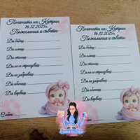 Карти за наричане - ''Бебе - момиче''