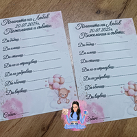 Карти за наричане '' Мече с балони - розово''