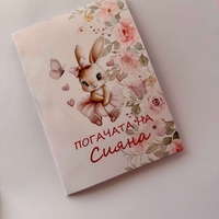 Покани със зайче