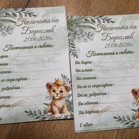Карти за наричане - '' Лъвче в зелено''