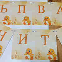 Банер на тема 