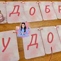 Банер - ''Добре дошли у дома 