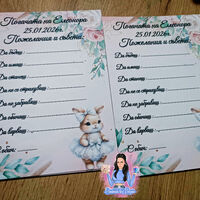 Карти за наричане ''Зайче с бяла рокля''