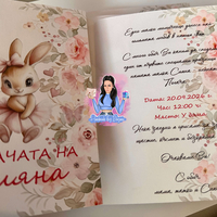 Покана 