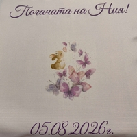 Кърпа (месал) за погача 