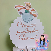 Стойка за мъфини -  ''Малкият принц