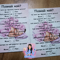 Карти '' Познай кой '' - ''Бебе в розово''