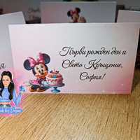 Двустранни тейбъл картички на тема ''Мини Маус''