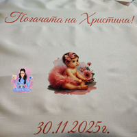 Кърпа (месал) за погача ''Бебе с розова панделка''