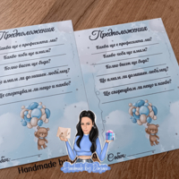 Карти с предположения 