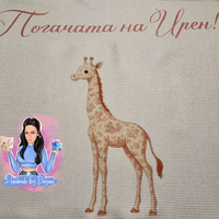 Кърпа (месал) за бебешка погача - ''Baby Dior Safari