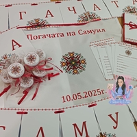 Кърпа (месал) за бебешка погача