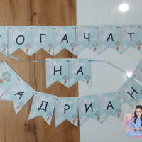 Банер на тема 
