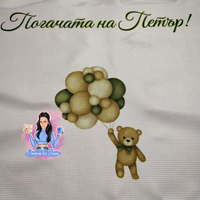 Кърпа (месал) за погача ''Мече със зелени балони''