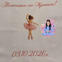 Кърпа (месал) за бебешка погача 