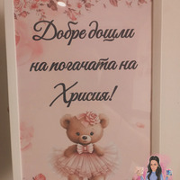 Постер в рамка - '' Мече с рокля ''