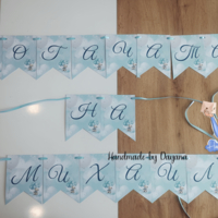 Банер на тема 