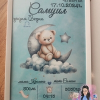 Бебешка визитка в рамка ''Мече с луна'' - А4