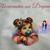 Кърпа (месал) за погача ''Бебе с биберона''