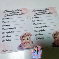 Карти за наричане - ''Бебе - момиче''