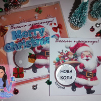 Коледни скреч късмети в плик