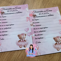 Карти за наричане - '' Мече с рокля 2 ''