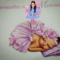 Кърпа (Месал) за погача - ''Бебе в розово''