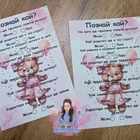 Карти '' Познай кой '' - ''Мече с розови балони ''