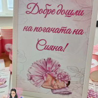 Постер в рамка за '' Добре дошли '' - ''Бебе с розова''