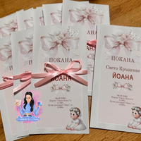Покана за кръщене