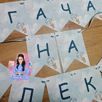 Банер на тема 