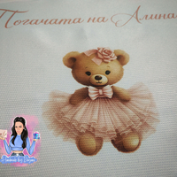 Кърпа (месал) за погача - ''Мече с рокля ''