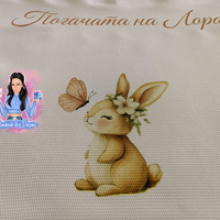 Кърпа (месал) за бебешка погача - '' Зайче с цвете''