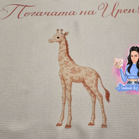 Кърпа (месал) за бебешка погача - ''Baby Dior Safari