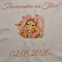 Кърпа (месал) за погача 