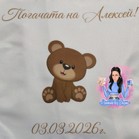 Кърпа (месал) за погача - ''Кафяво мече''