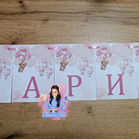 Банер - ''Мече с балони в розово''