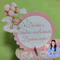 Стойка за мъфини -  ''Мече с балони - розово ''