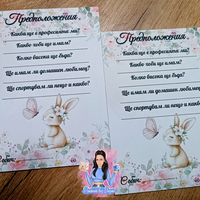 Карти с предположения - 