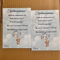 Карти с предположения 