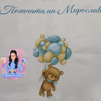 Кърпа (месал) за погача - ''Мече с балони в синьо''