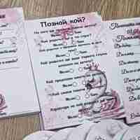 По 10бр Карти за наричане, карти ''Познай кой'' и карти с предположения