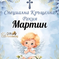 Персонализирани самозалепващи се етикети за ракия и вино (за всеки повод)
