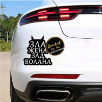 Стикер за кола Зла жена зад волана