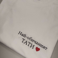 Тениска „Най-обичаният Тати“