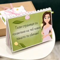 Книга за мама