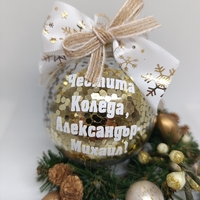Персонализирани Коледни топки