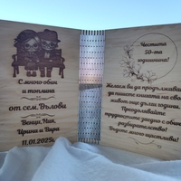 Персонализирана дървена картичка