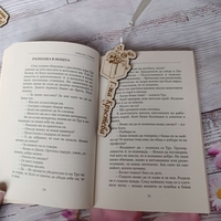 Книгоразделител за учител