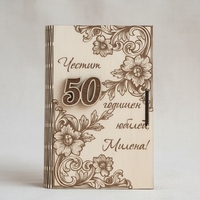 Картичка за пари за юбилей